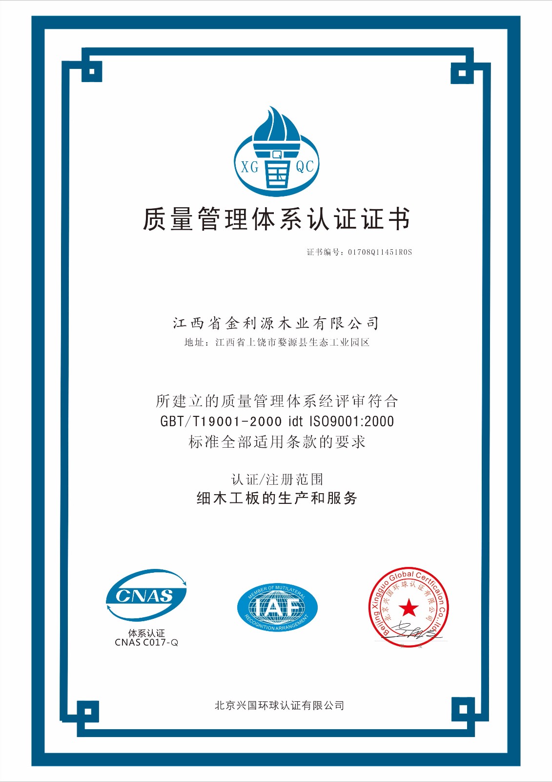 質量管理體系認證證書