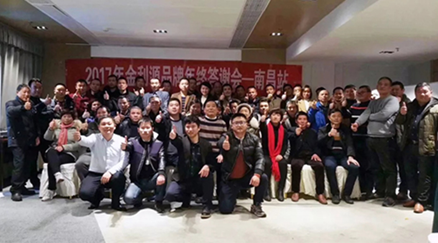 金利源建材感恩回饋答謝會——南昌站