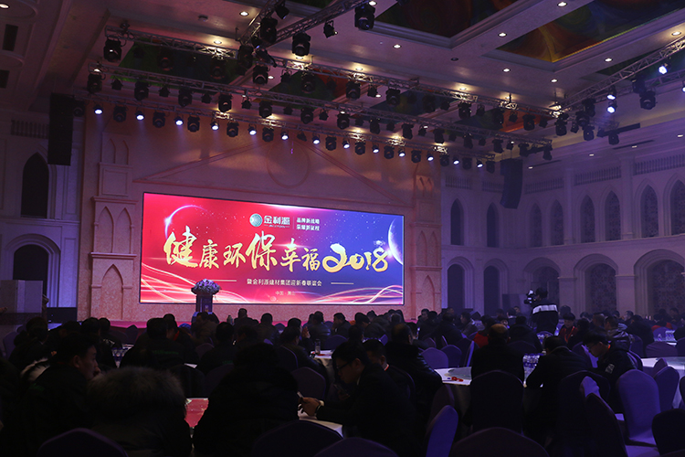 健康·環(huán)?！ば腋?018暨金利源建材集團迎新春聯(lián)誼會---中國木業(yè)網(wǎng)