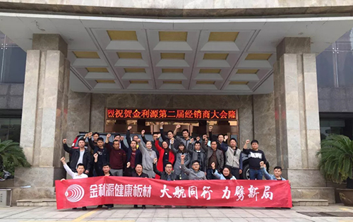 大航同行?力劈新局 ——金利源吉安地區(qū)品牌戰(zhàn)略合作經(jīng)銷商大會
