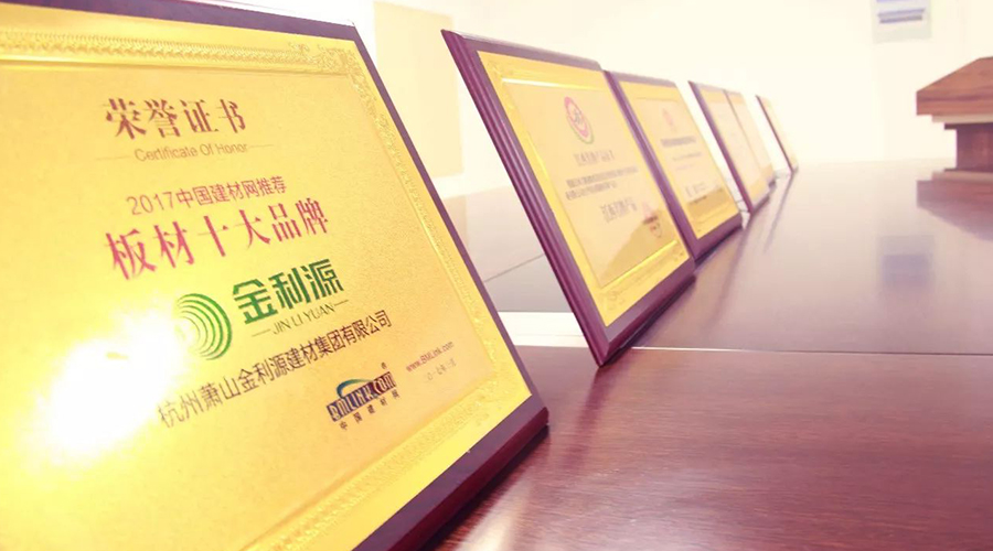 金利源健康板材喜獲“江西省名牌產(chǎn)品”榮譽稱號