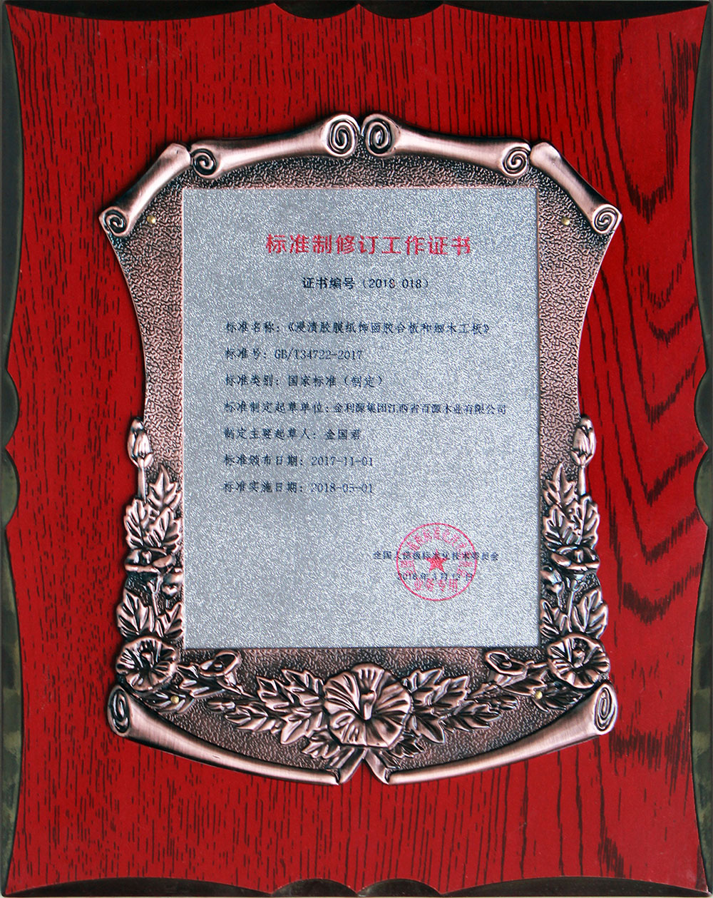 標準制修訂工作證書