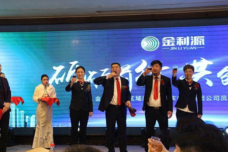 砥礪前行·共創(chuàng)輝煌 | 金利源直營(yíng)區(qū)域感恩答謝慶典暨集團(tuán)公司員工聯(lián)誼會(huì)圓滿落幕