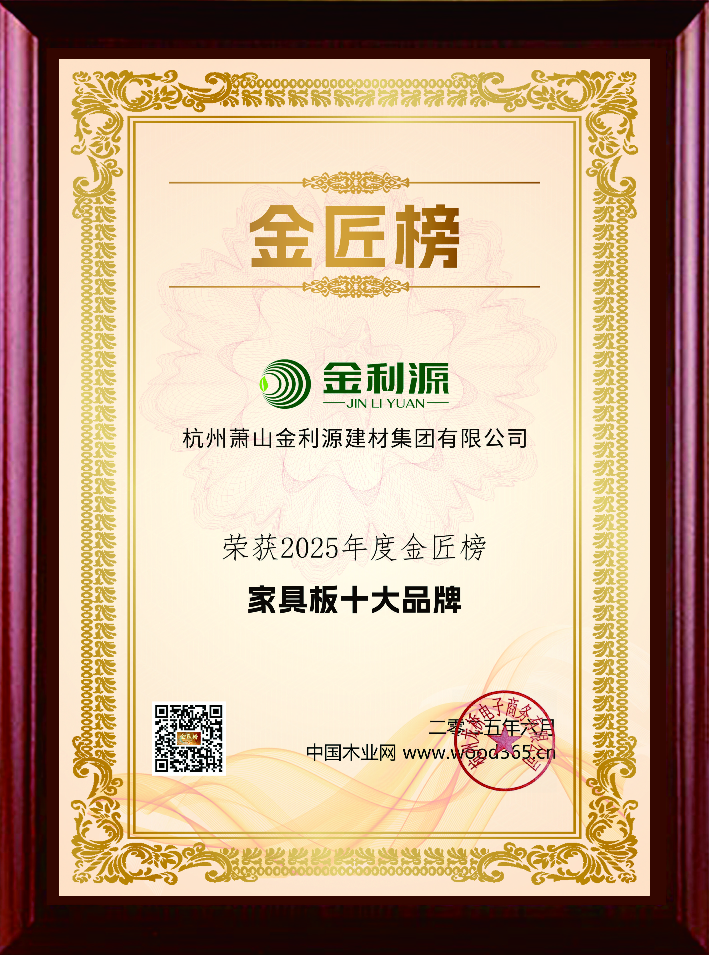 2025年度金匠榜家具板十大品牌